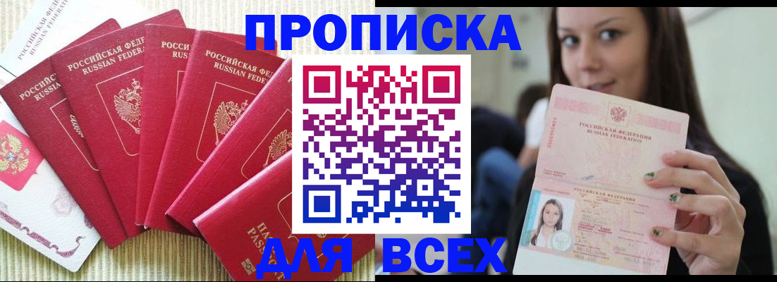 прописка иностранных граждан в Беслане