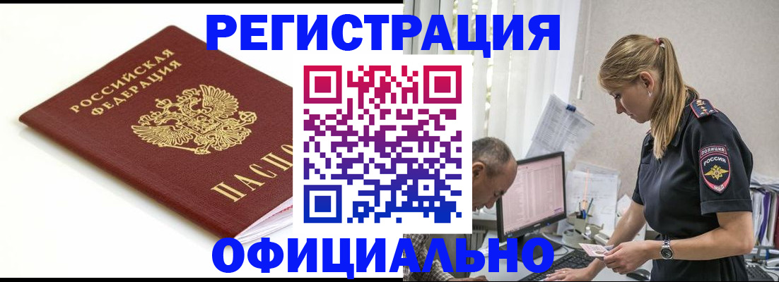 прописка для кредита в Беслане