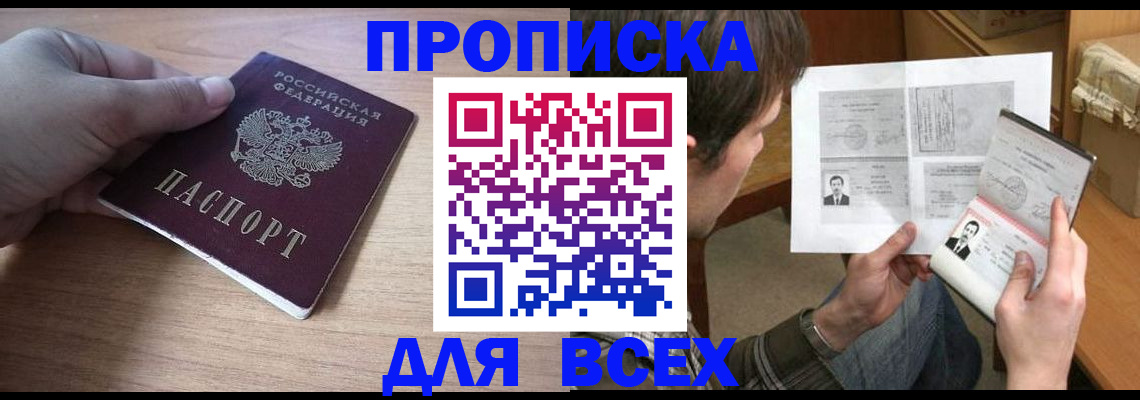 прописка гарантия в Беслане