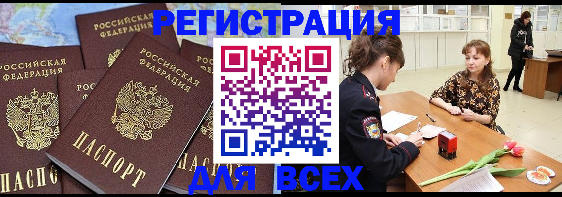 прописка для работы в Беслане